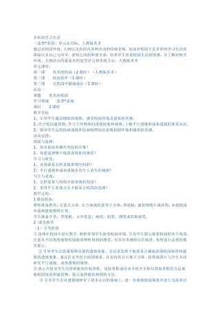 多彩的学习生活