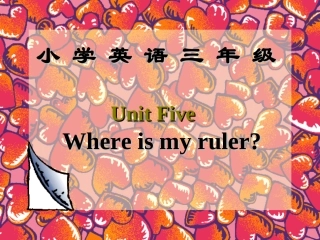 三年级unit5whereismyruler