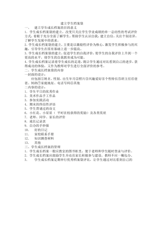 建立学生档案袋