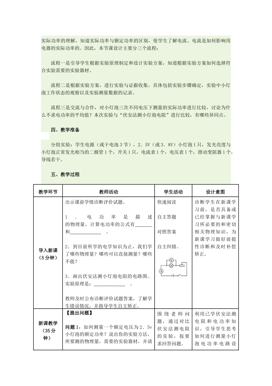 《测量小灯泡的电功率》教学设计_第2页