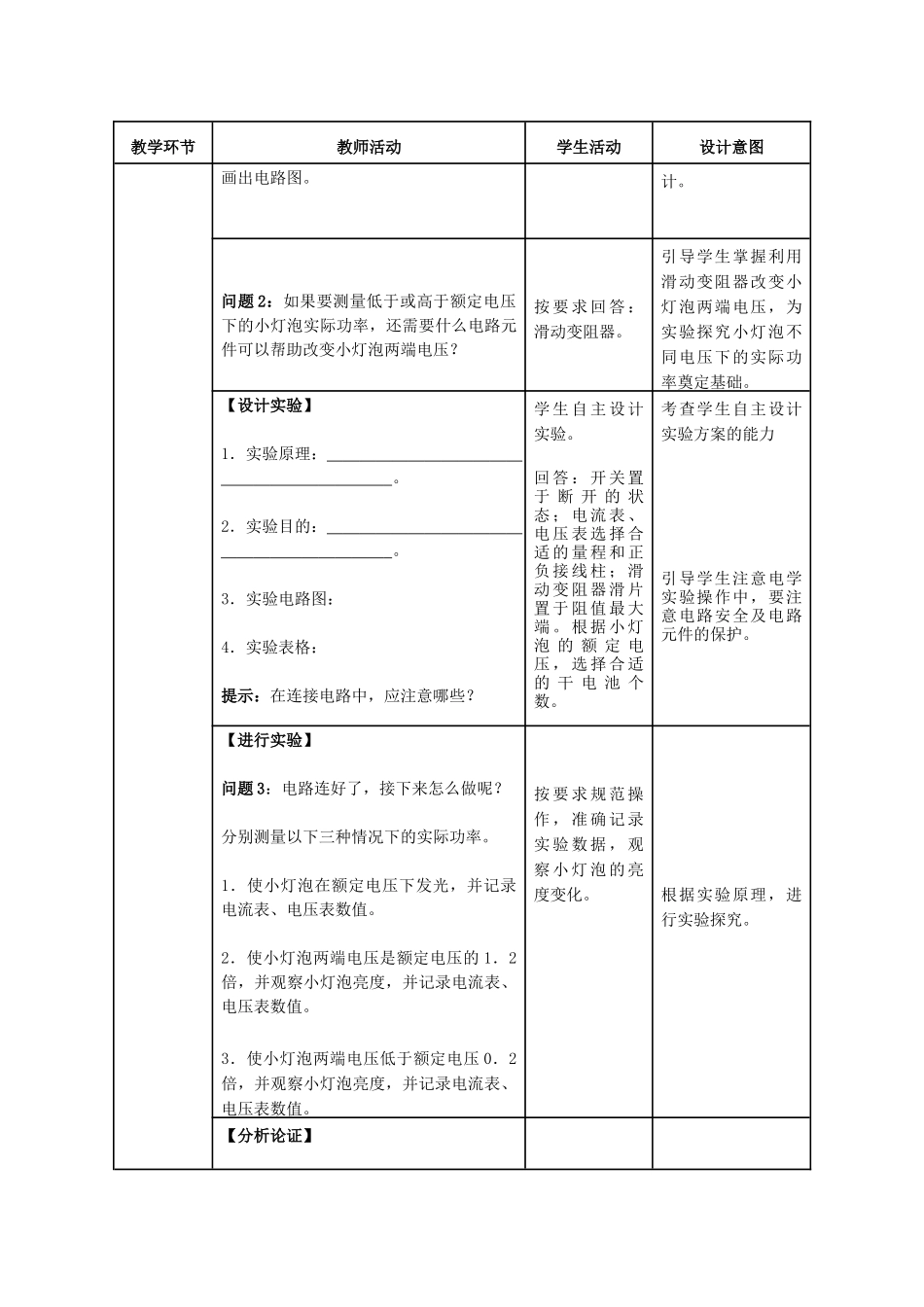 《测量小灯泡的电功率》教学设计_第3页