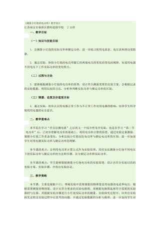 《测量小灯泡的电功率》教学设计