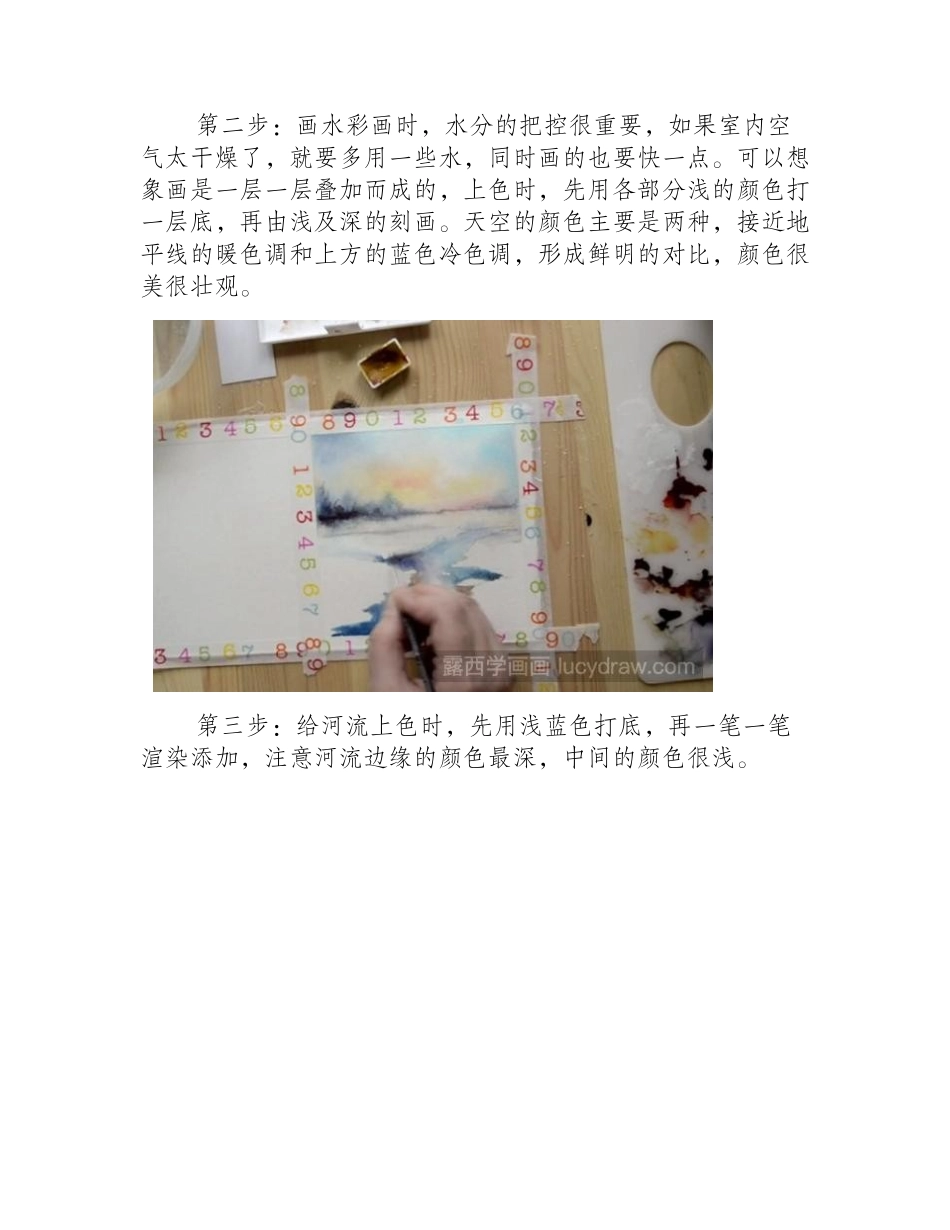 水彩画河流雪景步骤教程水彩画教程_第2页