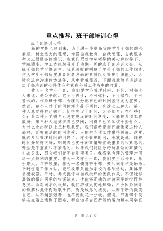 重点推荐：班干部培训心得