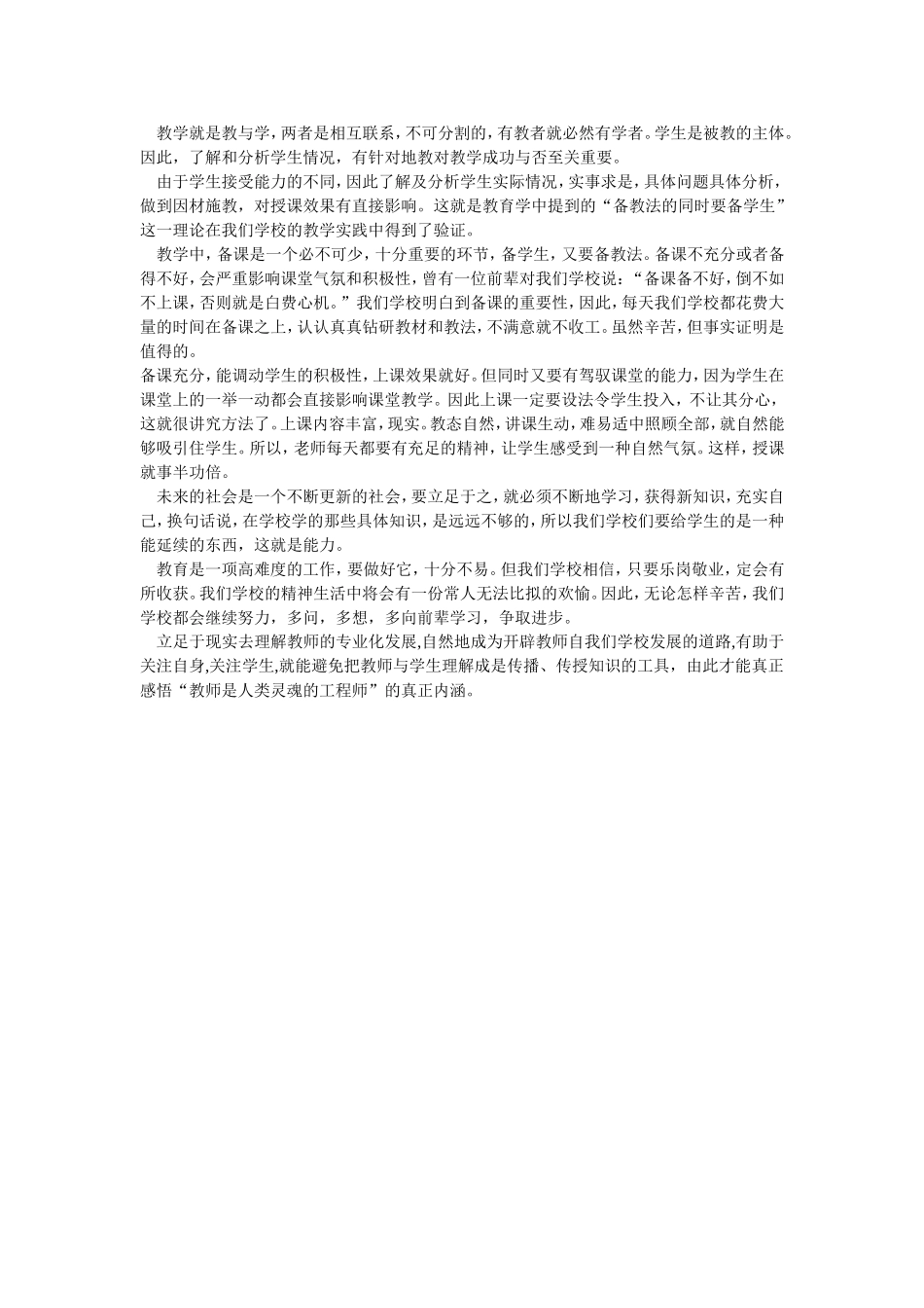 从教师的四项基本技能来研究如何提高自己的专业能力心得体会马军_第2页
