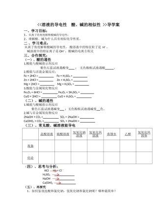 《溶液的导电性酸碱的通性》导学案