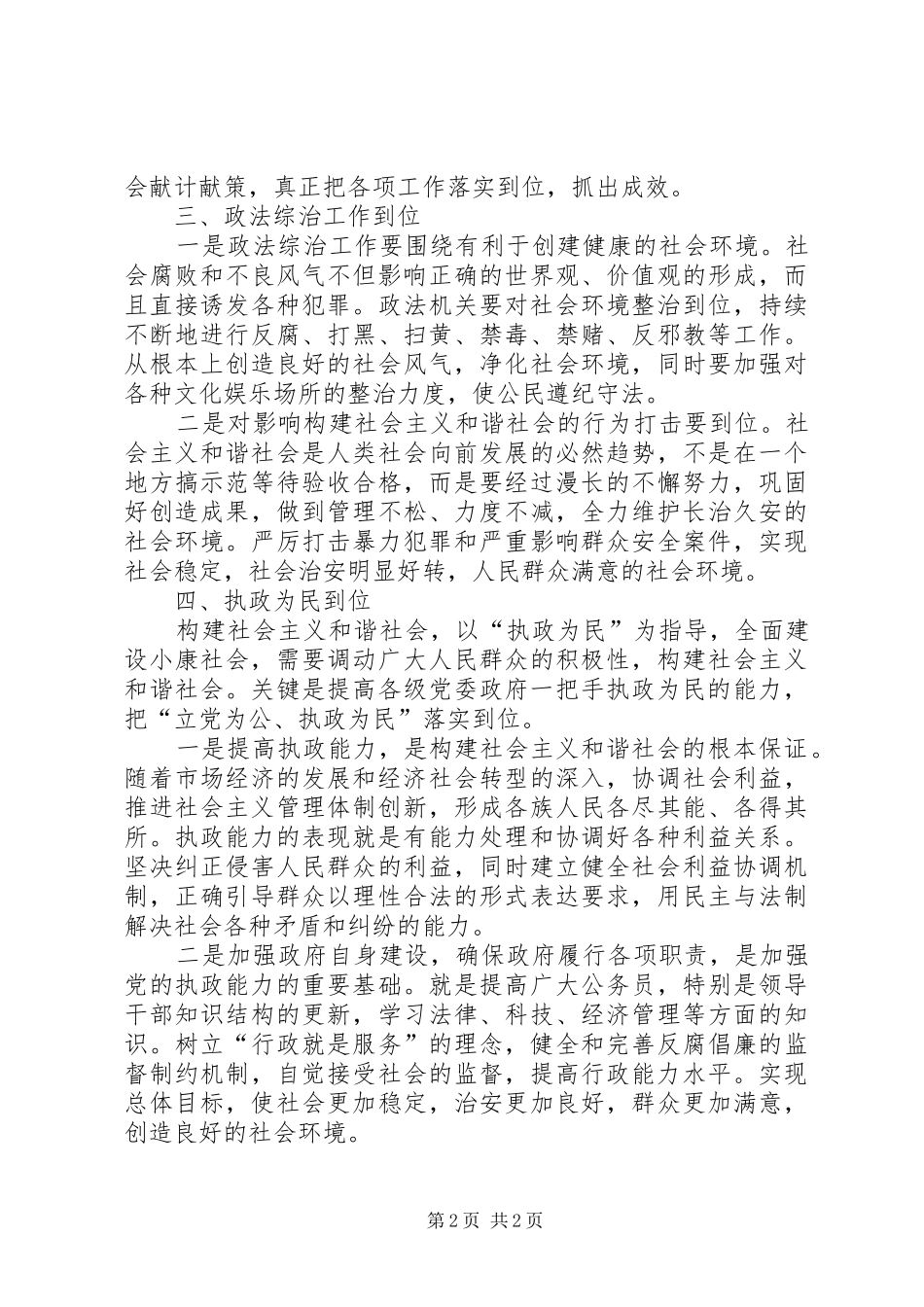 构建和谐社会心得心得体会_第2页