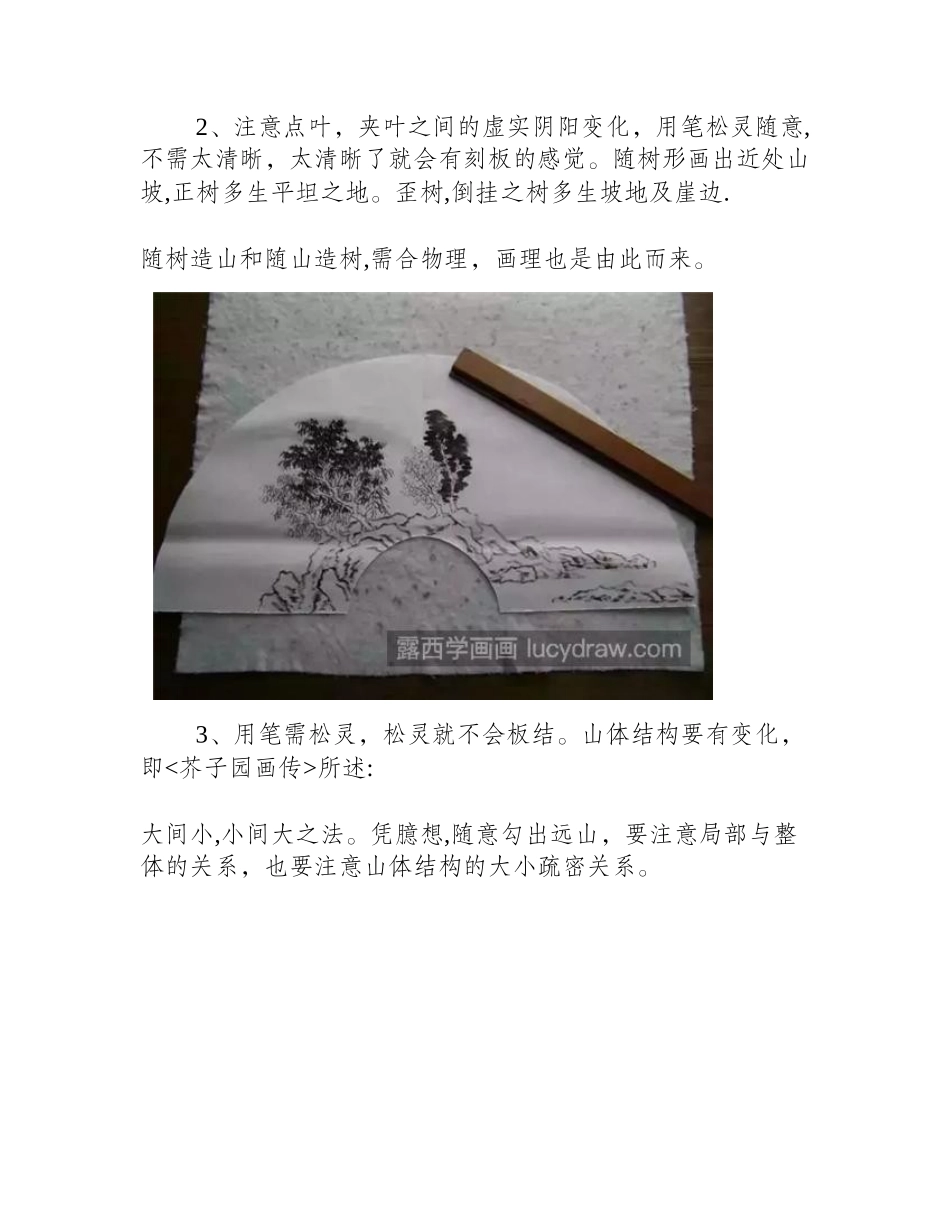 山水风景怎么画_怎么画扇面山水画_国画教程_第2页
