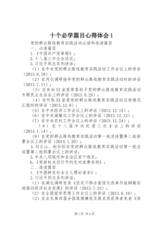 十个必学篇目心得体会1(_1)
