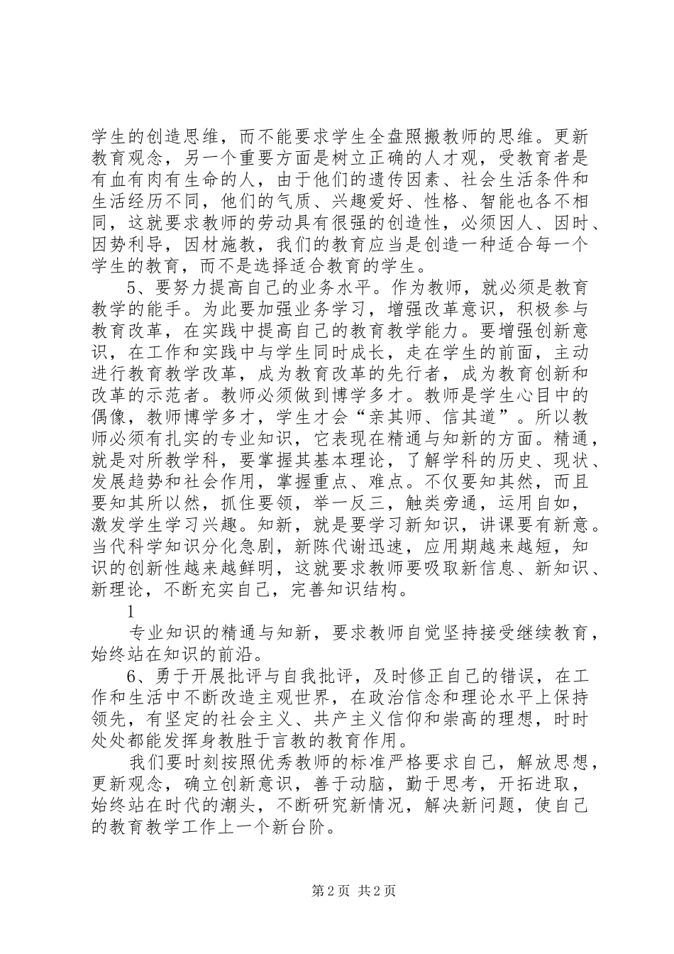 学习教育局长讲话心得体会_第2页