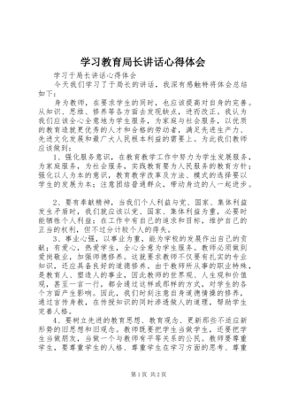 学习教育局长讲话心得体会
