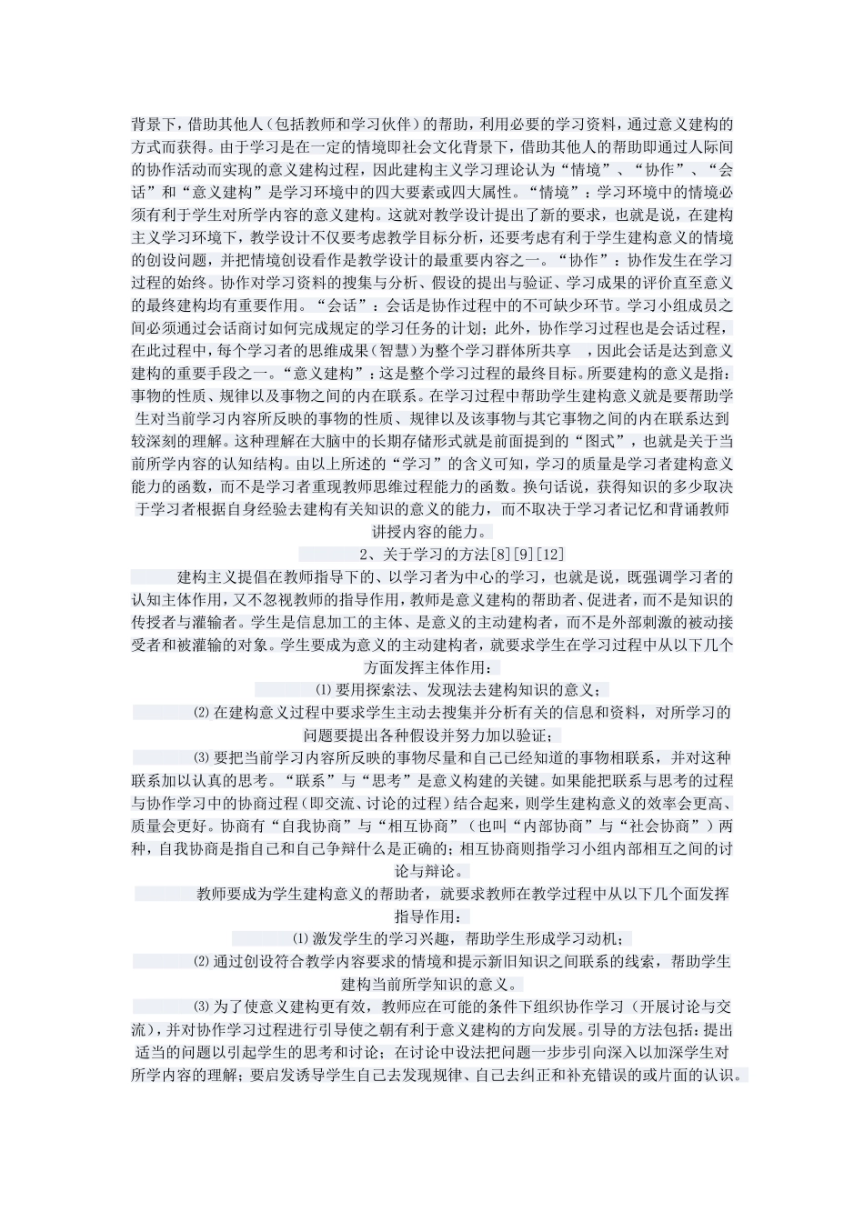 建构主义学习理论与教学模式_第2页