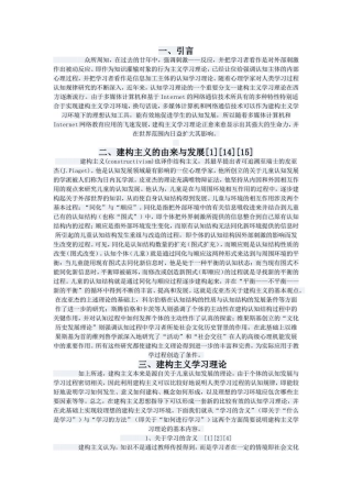 建构主义学习理论与教学模式