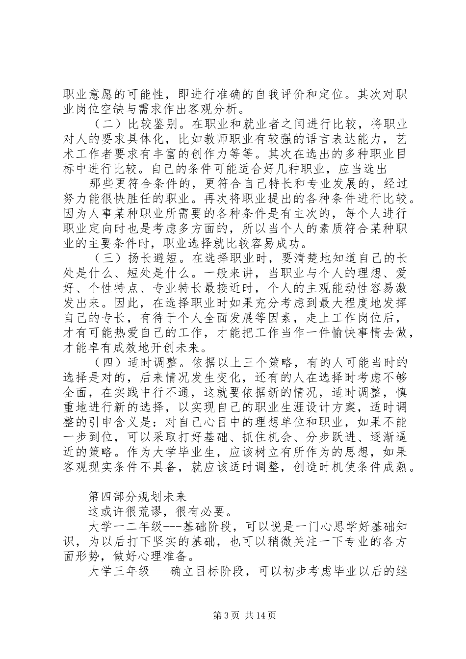 锦程学习心得[大全]_第3页