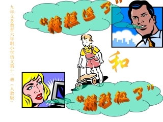 精彩极了和糟糕透了闫新宇