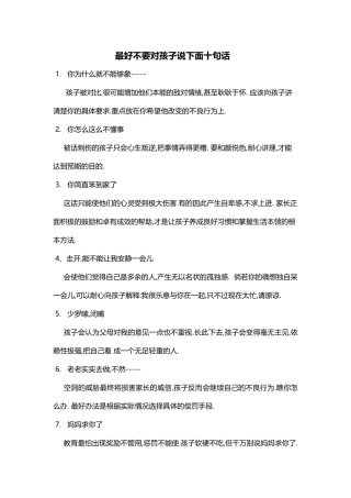 最好不要对孩子说下面十句话