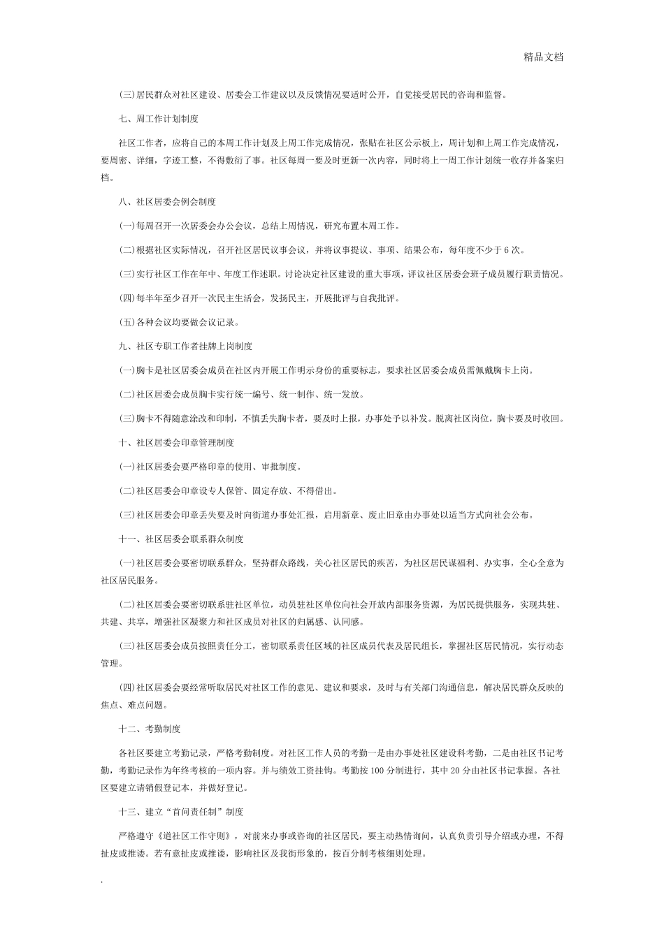 社区工作者管理制度及考核实施细则 _第2页