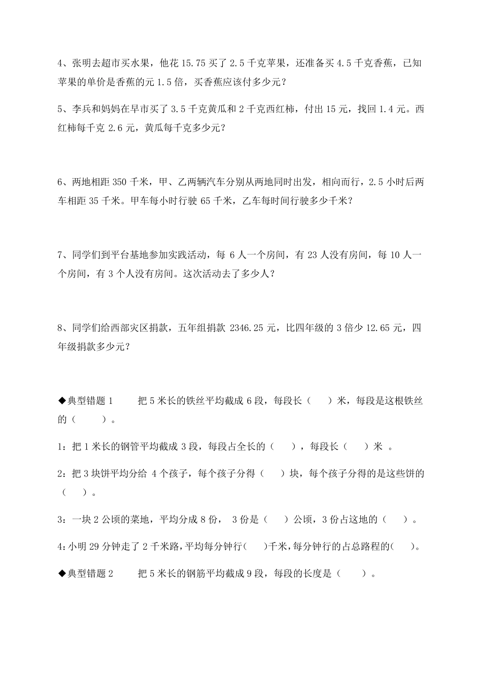 苏教版五年级数学下册易错题整理 _第2页