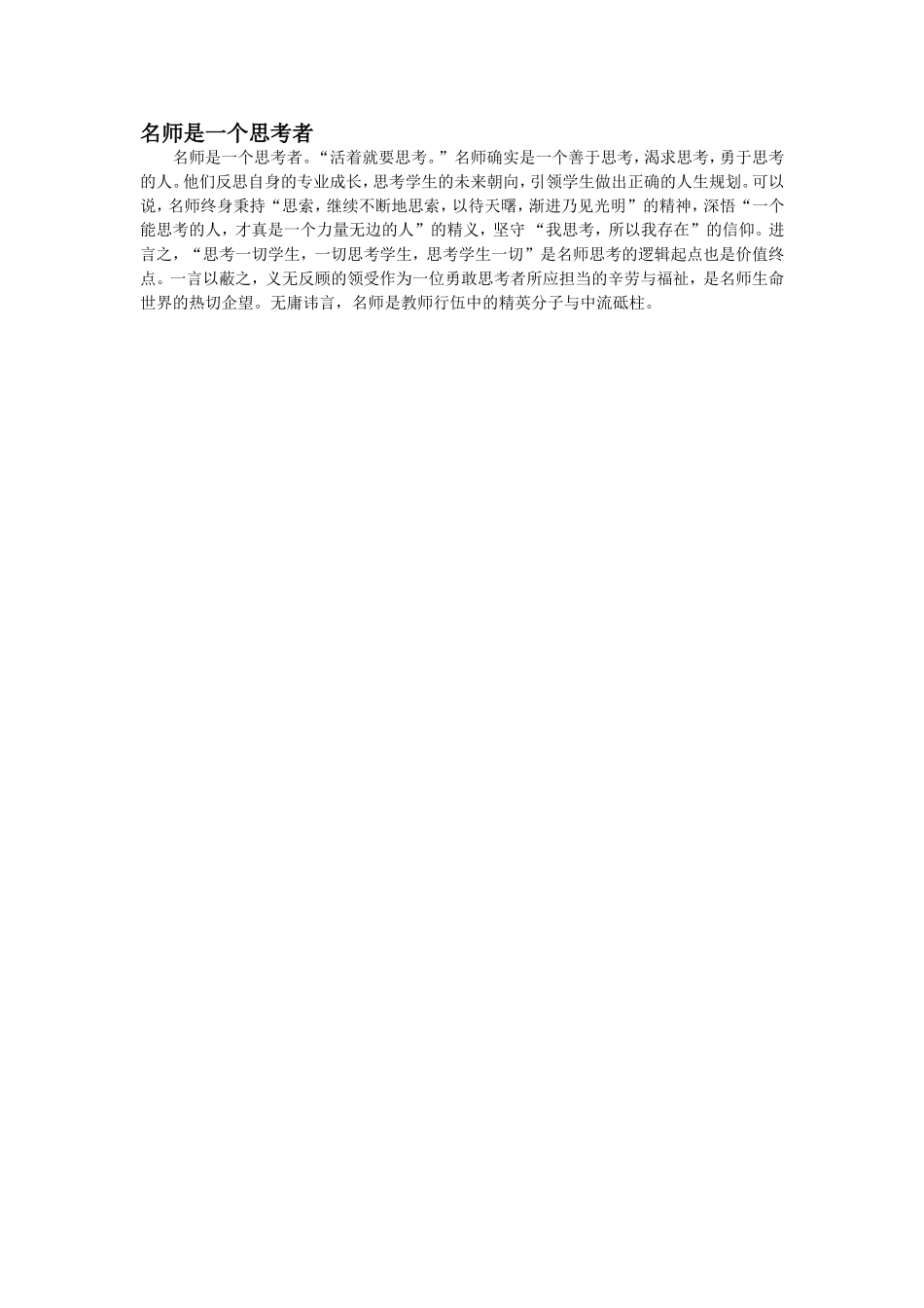 名师是一个思考者_第1页