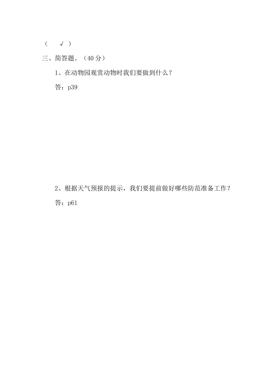二0一四年小学三年级生命安全教育期末考试试题_第2页