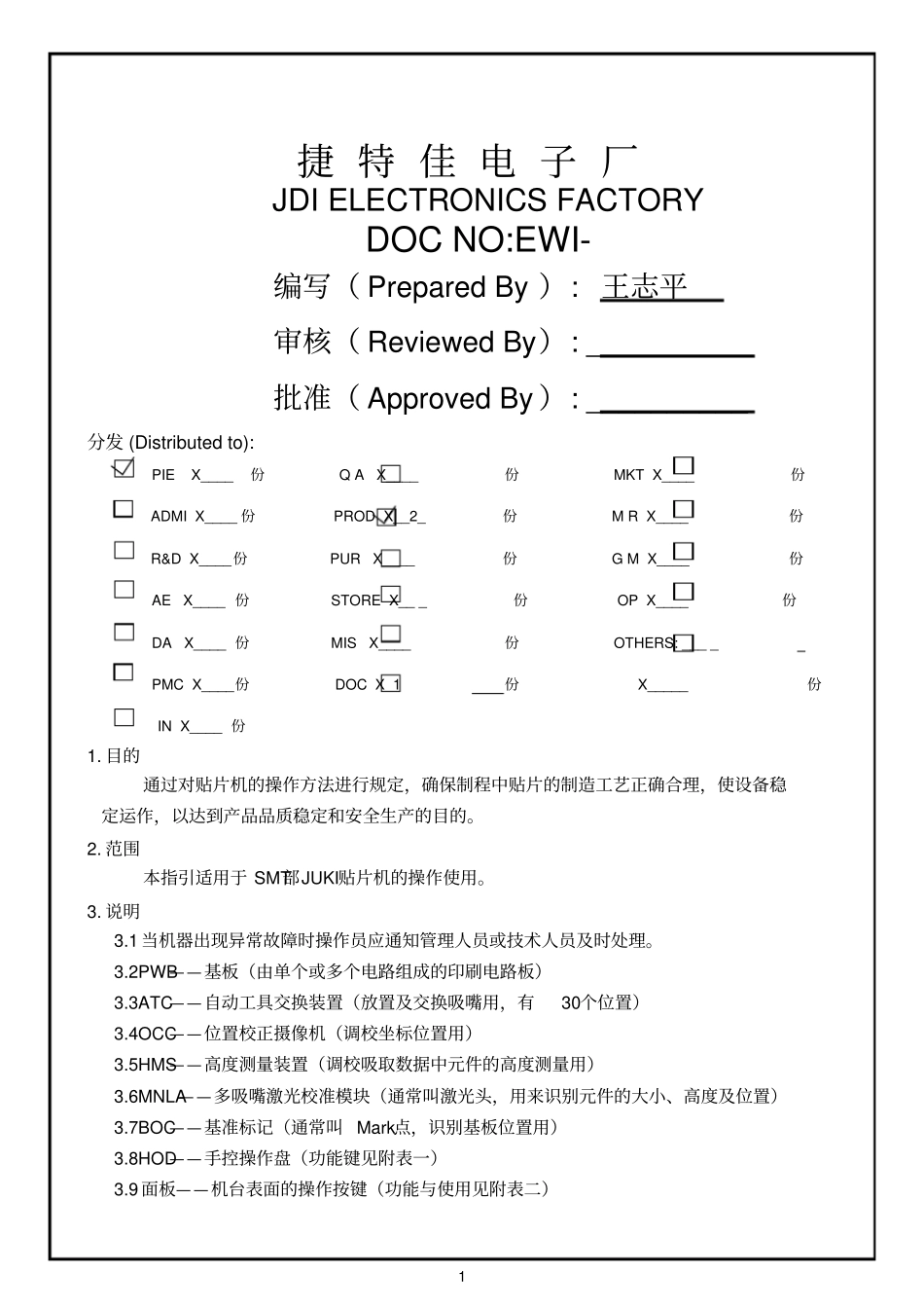 JUKI_贴片机操作指引_第1页