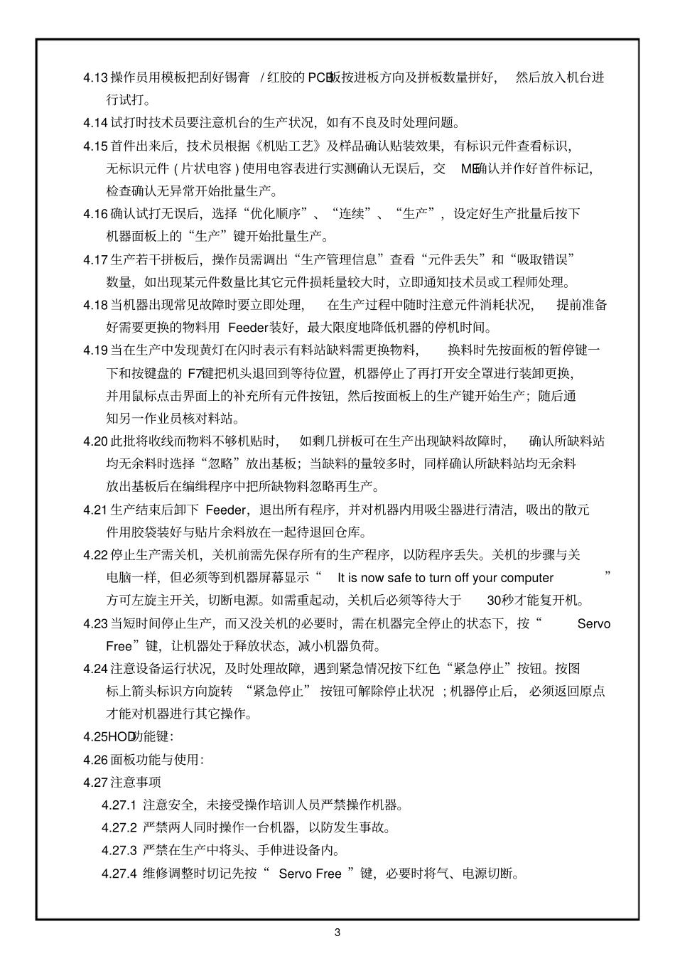 JUKI_贴片机操作指引_第3页