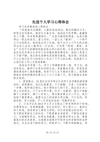 先进个人学习心得体会