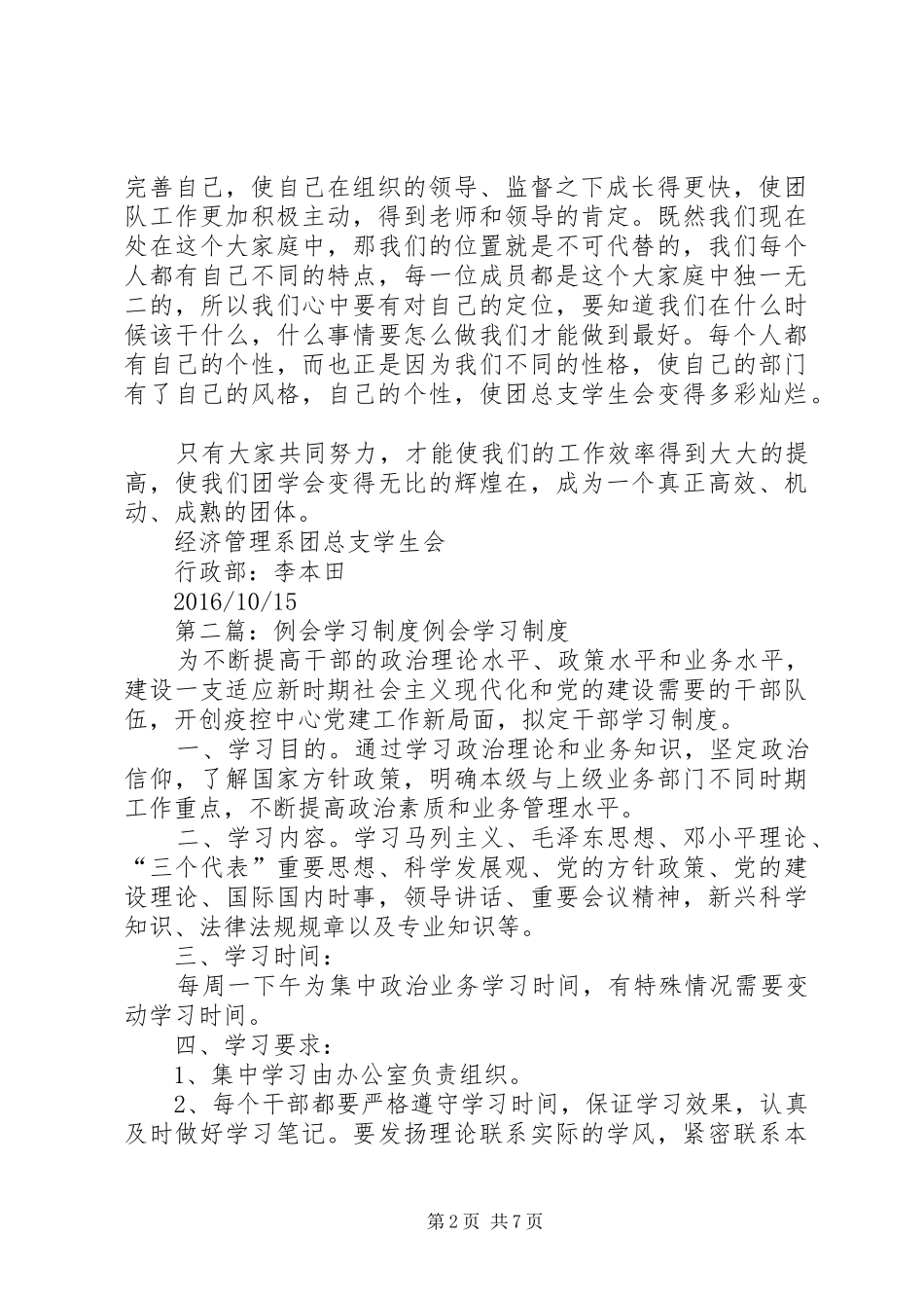 例会学习心得(1)_第2页