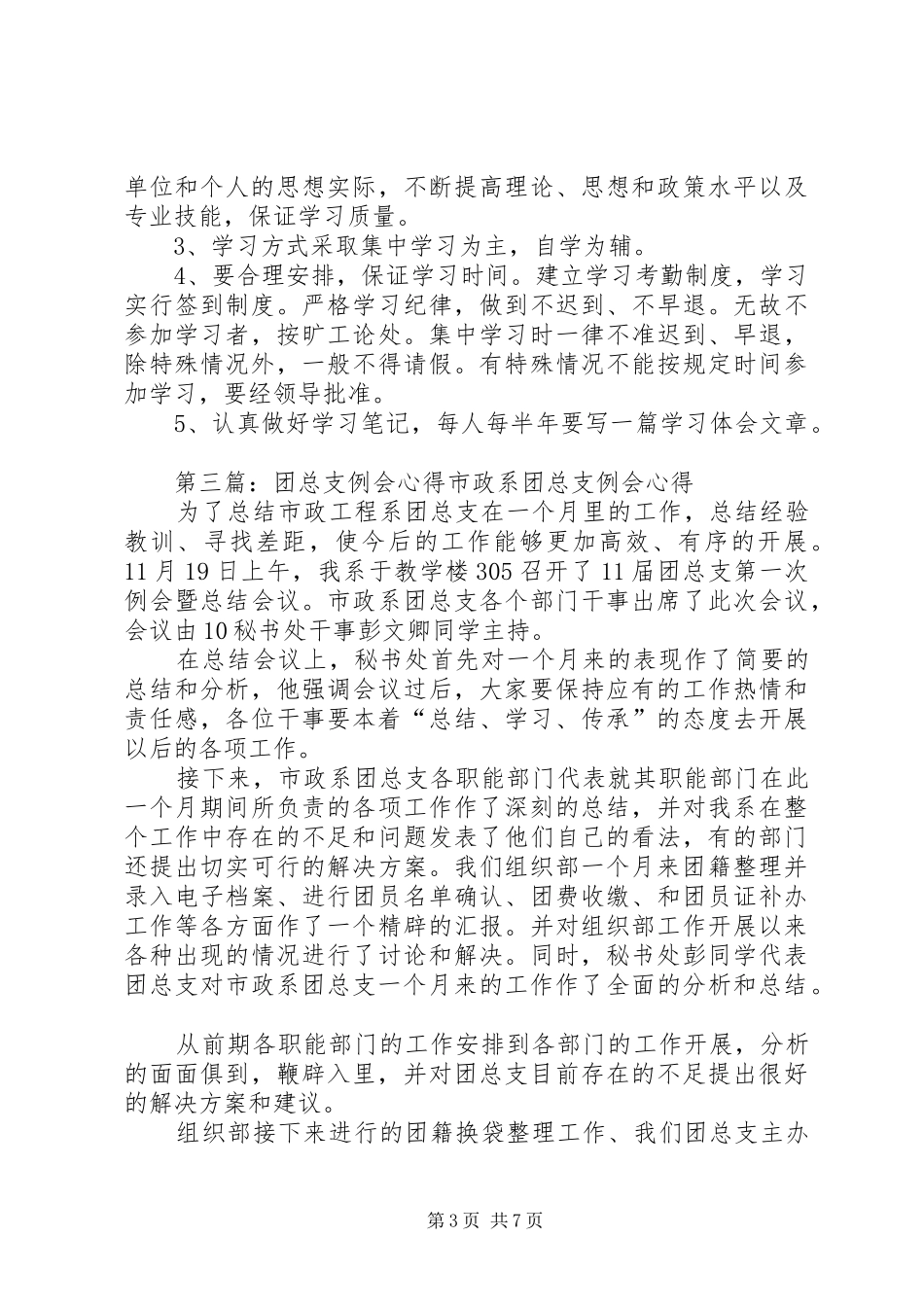 例会学习心得(1)_第3页