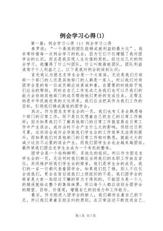 例会学习心得(1)