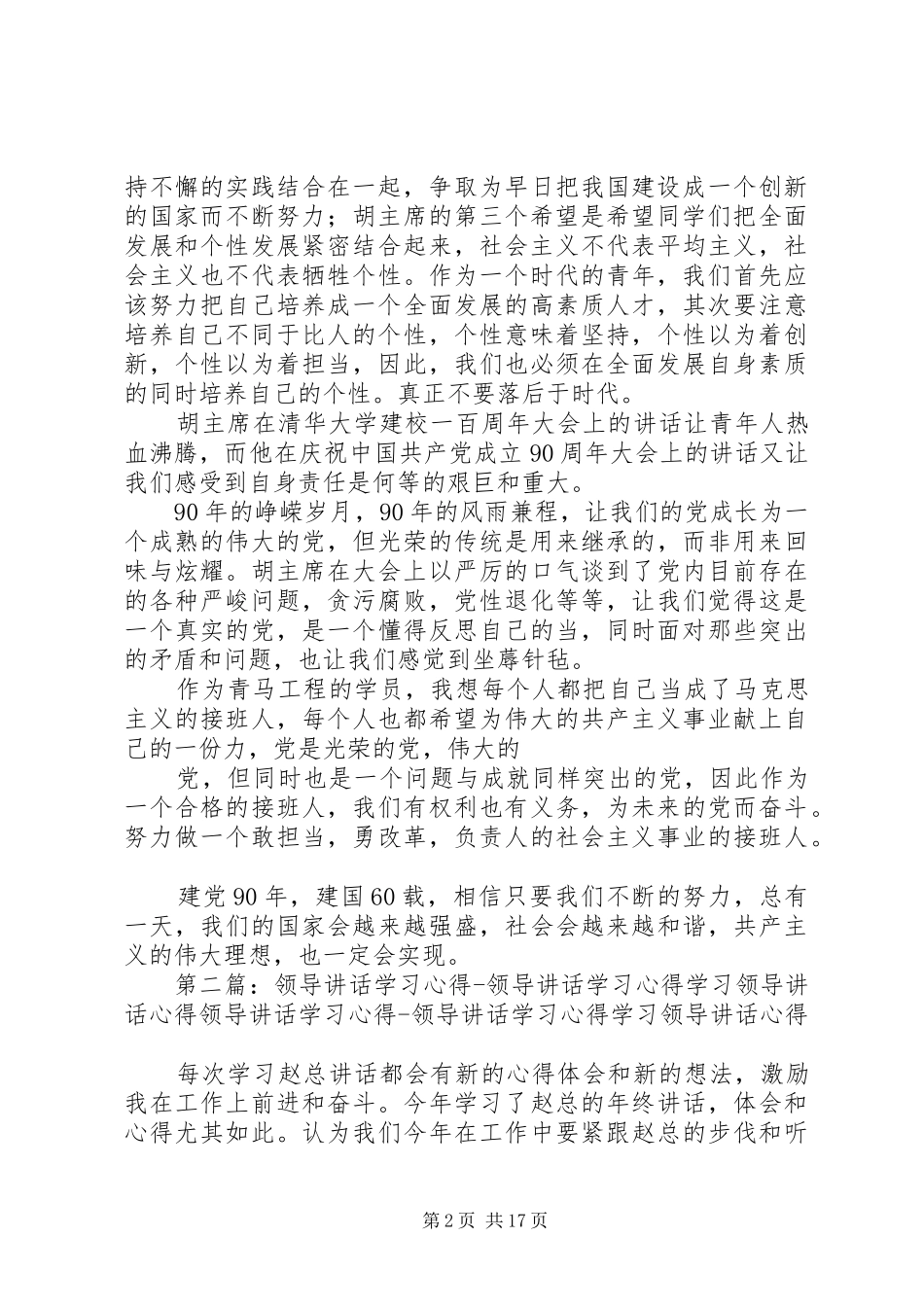 领导讲话学习心得_第2页