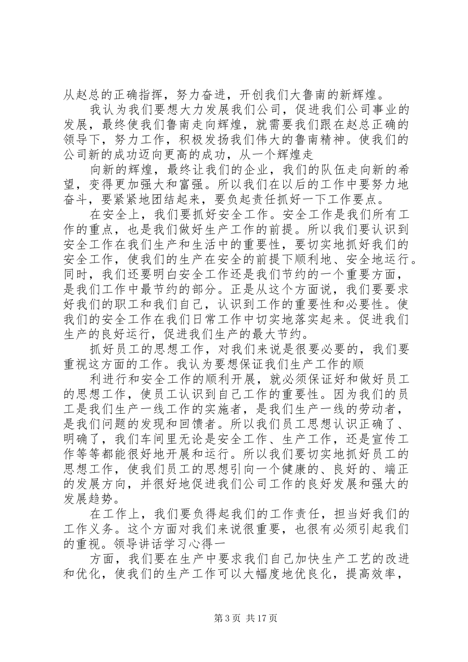 领导讲话学习心得_第3页