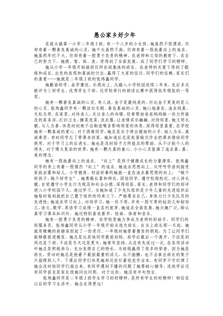 愚公家乡好少年_第1页