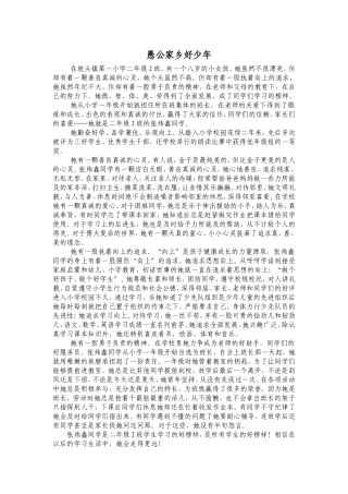 愚公家乡好少年