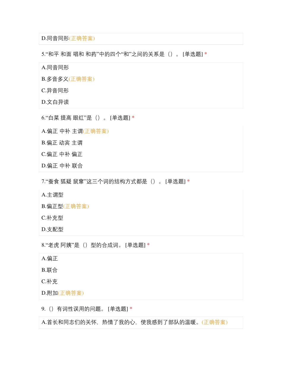 现代汉语(一)三四章测试题 _第2页