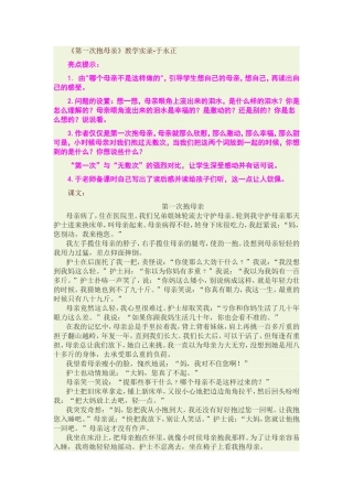 《第一次抱母亲》教学实录-于永正