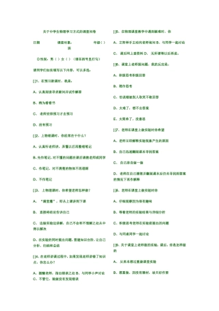 关于中学生物理学习方式的调查问卷2