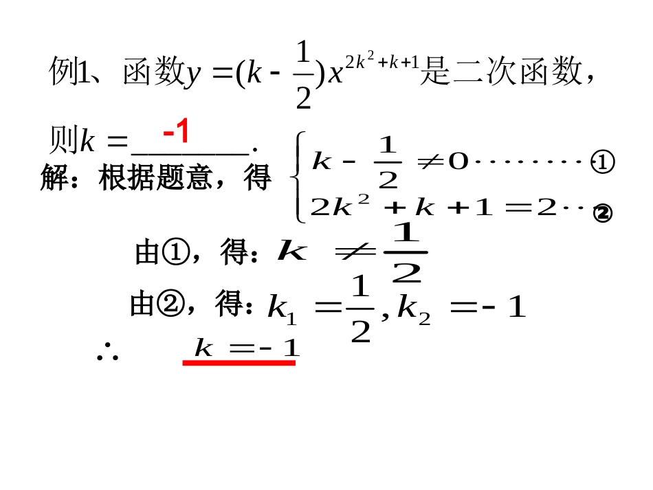 二次函数的复习课件 (2)_第3页