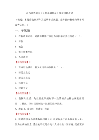 山西省晋城市《公共基础知识》事业单位招聘考试国考真题