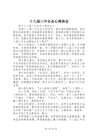 十八届三中全会心得体会