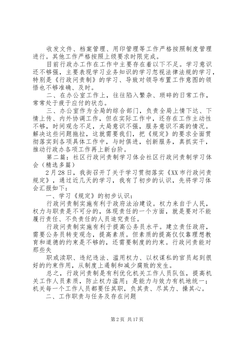 社区行政问责制学习体会_第2页