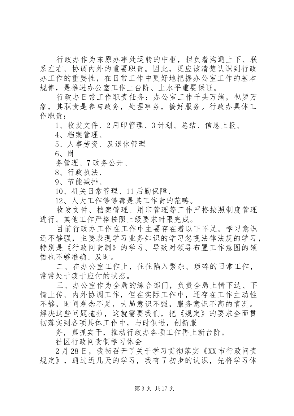 社区行政问责制学习体会_第3页