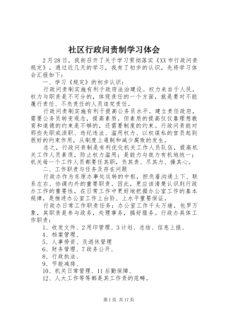 社区行政问责制学习体会
