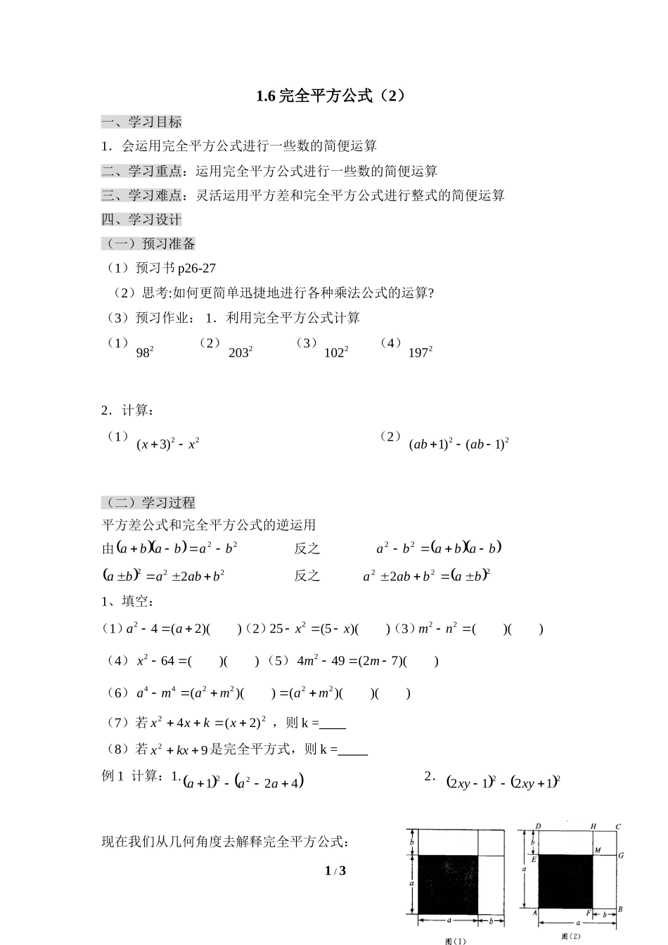 《完全平方公式（2）》导学案1_第1页