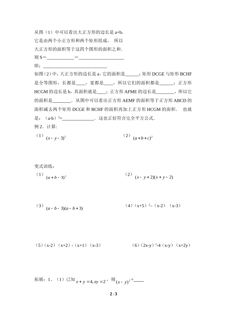 《完全平方公式（2）》导学案1_第2页
