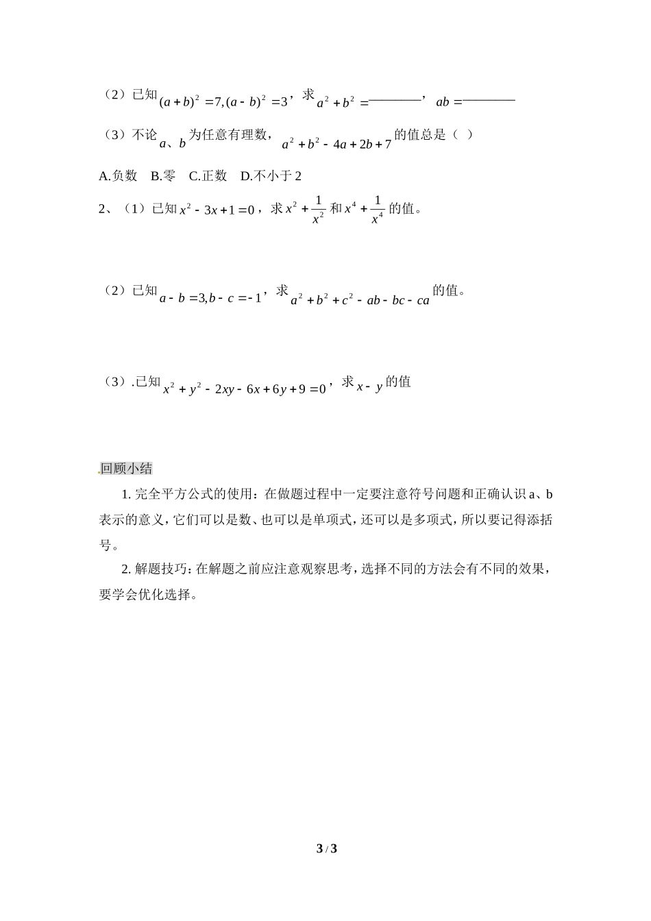 《完全平方公式（2）》导学案1_第3页