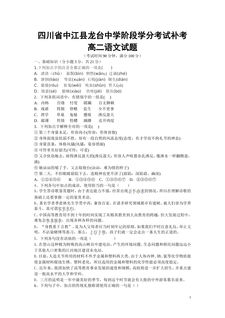 中江县龙台中学高二语文_第1页