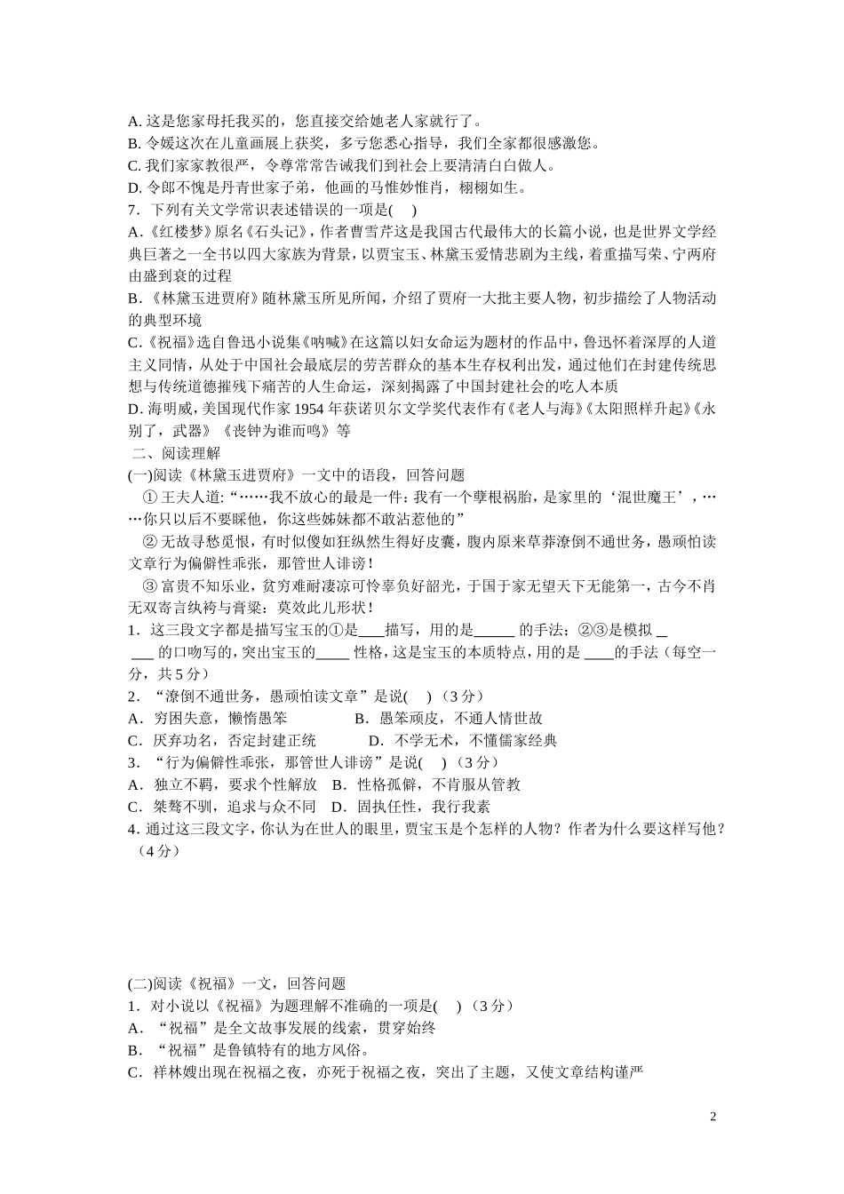 中江县龙台中学高二语文_第2页