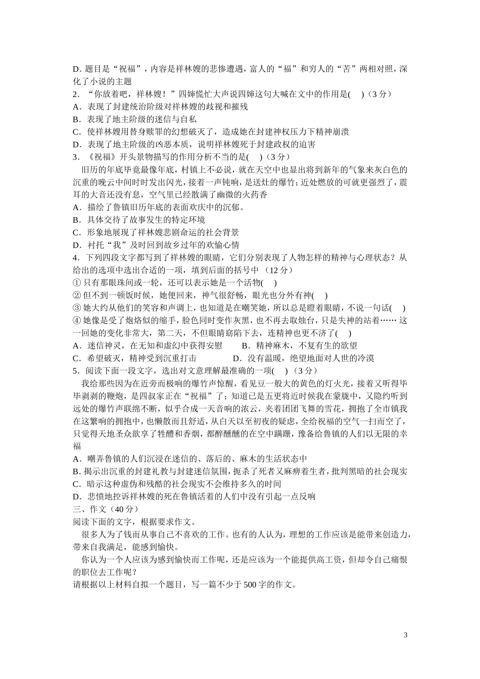 中江县龙台中学高二语文_第3页