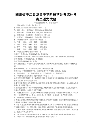 中江县龙台中学高二语文